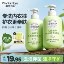 Стиральный порошок для детского нижнего белья Plant Mom специальная стерилизация и удаление пятен официальное издание 1855 г.