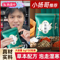 (Beijing Tongrentang) Mugwort Foot Soaking Medicinal Pack removes dampness and eliminates dampness coldness and toxins from the body. Herbal Foot Bath helps sleep 812