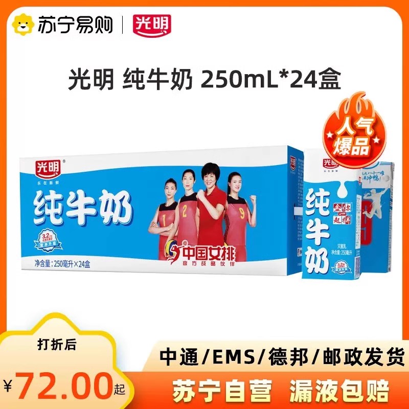 Light Pure Milk 250mL* 24 Box whole box Light series Milk Midautumn Gift-Taobao