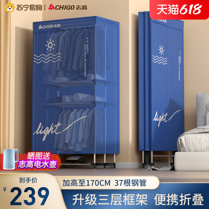 Chigo 210 foldable dryer household large capacity dryer quick drying clothes cabinet drying clothes small coaxer