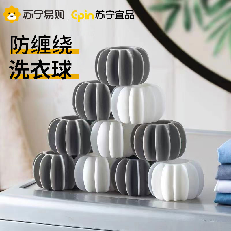 Suning Ipint decontamination anti-winding magic ball washing machine Laundry ball washing clothes anti-knotting filter theorizer 1563-Taobao
