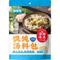 Yunshan Half Wonton Soup Pack Algues et peau de crevette Dumplings du chaos Wonton Soupe instantanée Assaisonnement Sans cuisson 1961