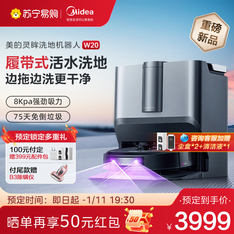 (Pre-sale) Beauty Lingers W20 Sweep Robots Live Water Washout Home Sweep Integrated Self Dust Collection 118-Taobao