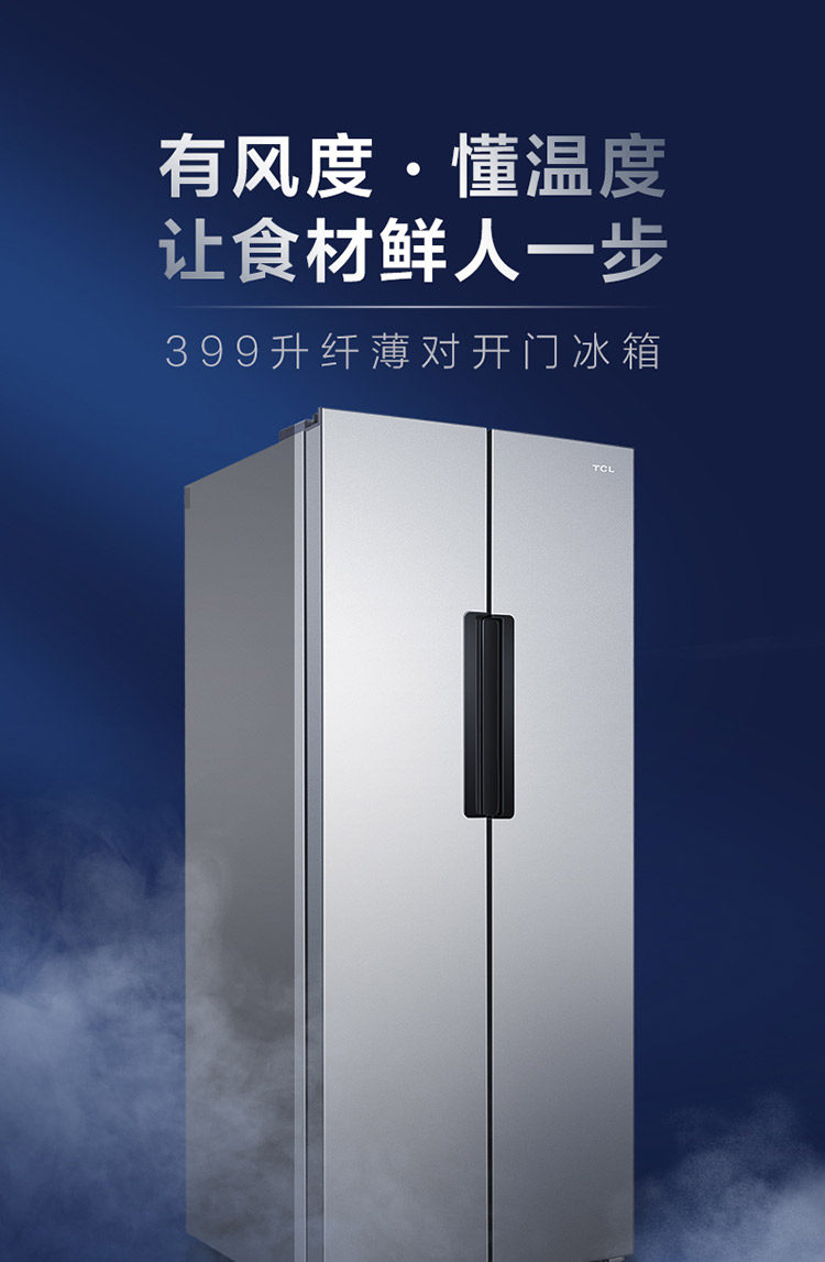 TCL 对开门风冷无霜冰箱 399L 图1