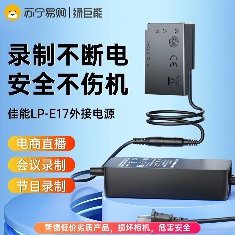 Green giant can LP-E17 fake battery external power adapter apply EOS Canon r10 M5 750D 200D 200D RP 760D 800D 8