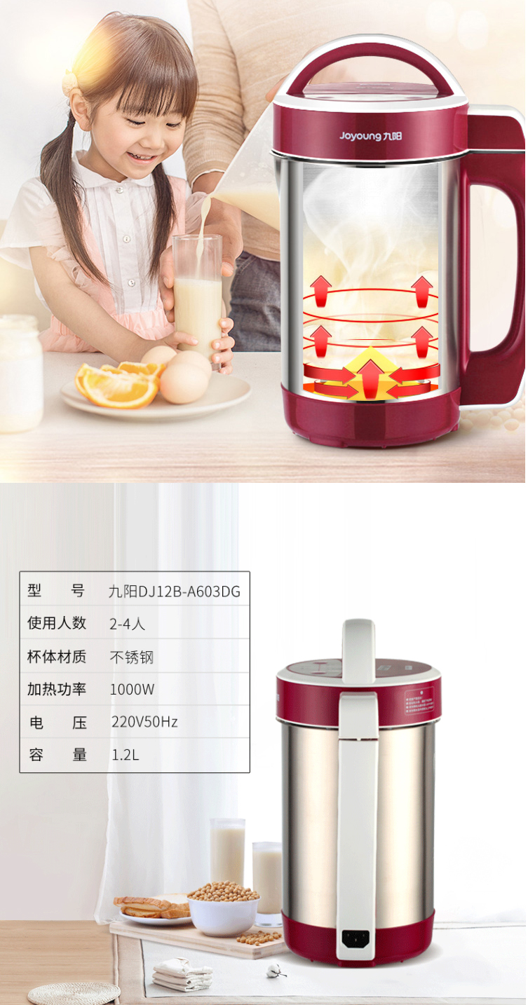 九阳 DJ12B-A30SG 全自动免滤智能豆浆机 1.2L 图13