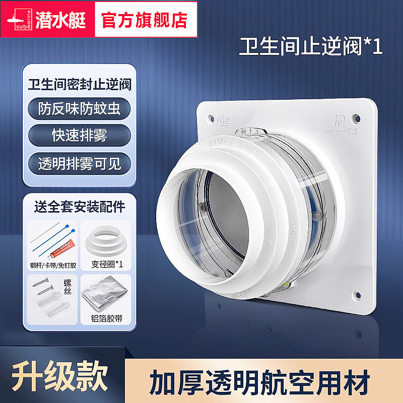 Diving Boat Toilet Stop Inverse Valve Bath Bully Exhaust Fan Exhaust Duct General Accessories Ventilator Check Valve 894-Taobao