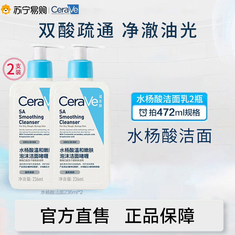 适乐肤水杨酸洗面奶236ml 氨基酸洁面乳男女通用控油保湿洗面奶