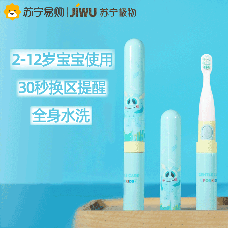 Suning Pole 3-6-12 years old children baby electric toothbrush non-rechargeable sound wave soft hair waterproof men and women send batteries