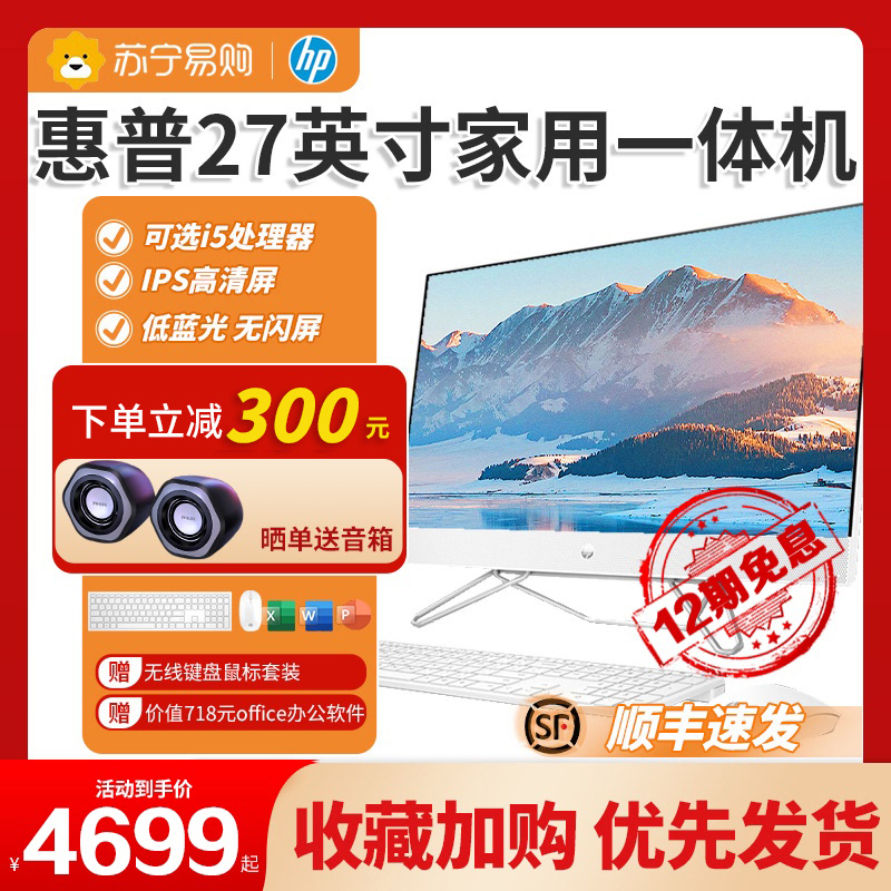(12 Period Interest-free) HP HP All-in-one Computer 27 Inch Optional thirteen Generation Cool Rui i3 i5 High Worthy Commercial Office Home Game Narrow Border Brand Desktop Complete Machine 275-Taob