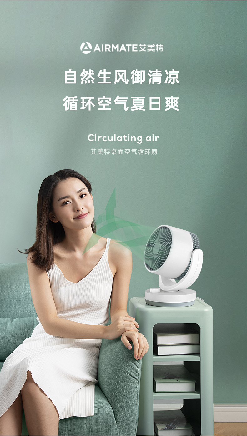 艾美特 空气循环扇 3D立体送风 图2