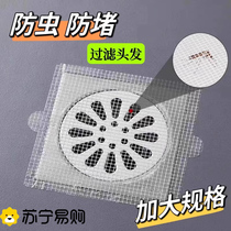 Bathroom bathroom hair anti-clogging multi-purpose disposable floor drain sticker sewer filter mesh floor drain cover 1557