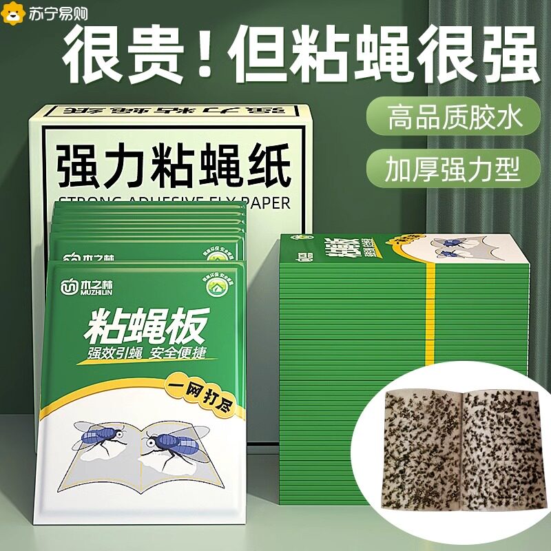 苍蝇贴强力粘纸板沾苍蝇板家用沾蚊捕捉器灭蝇神器饭店用1851