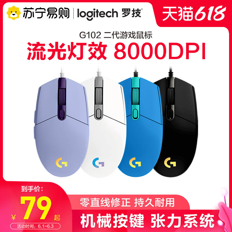 今晚0点，罗技性价比最高的鼠标：Logitech罗技 G102 Prodigy 游戏鼠标