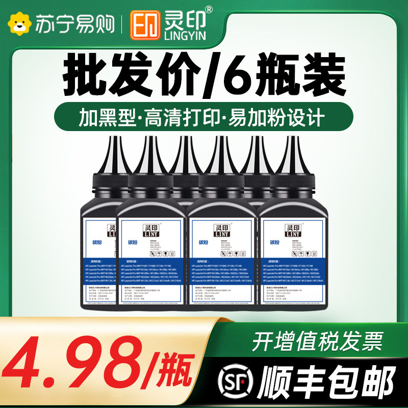 Apply HP Printer toner M1136 m1005mfp m1005mfp powder M126a p1106 1108 1007 388A 388A HP88A 10