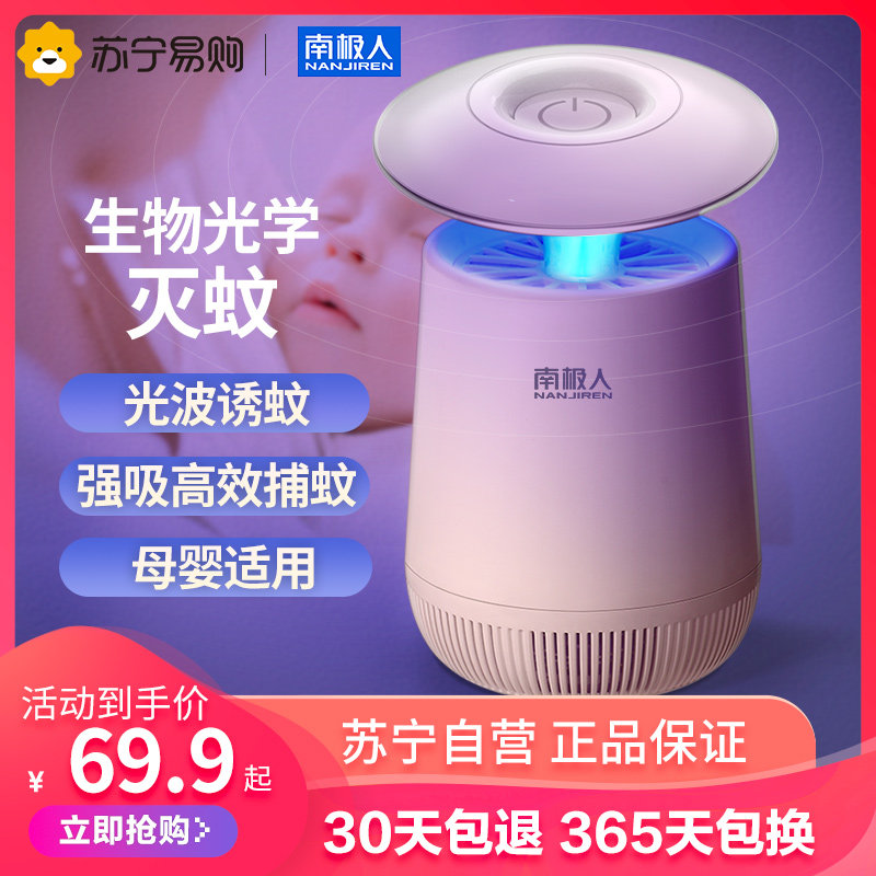 Antarctic anti-mosquito lamp artifact mosquito repellent mosquito exterminating mosquito home indoor baby electric mosquito odorless killing trap bedroom