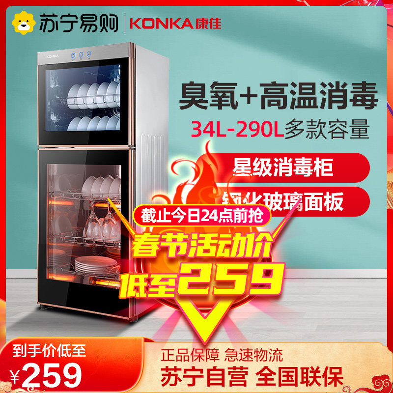 Konka 295) disinfection cabinet household vertical small commercial high temperature kitchen tableware bowl chopsticks cabinet ozone large capacity