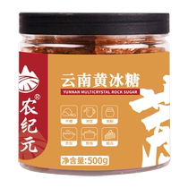 Nongjiyuan yellow rock sugar 500g*3 cans Yunnan old rock sugar authentic sugar cane small grain polycrystalline rock sugar for tea 2278