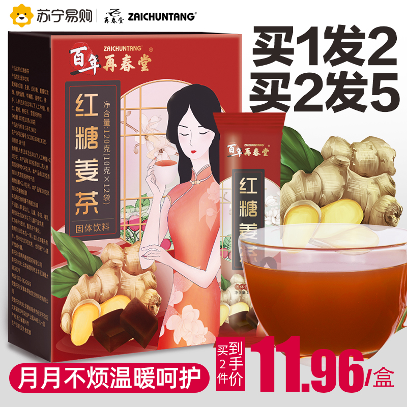 Zai Chun Tang Brown sugar Ginger tea Conditioning brown sugar Water physiological sugar Ginger jujube tea Gonghan small bag ginger juice mother Qi blood