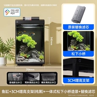 Аквариум для рыбы «Упаковка более спокойная» + повышающий кронштейн 3 см + встроенный небольшой мостик Panasonic + сменный фильтрующий элемент