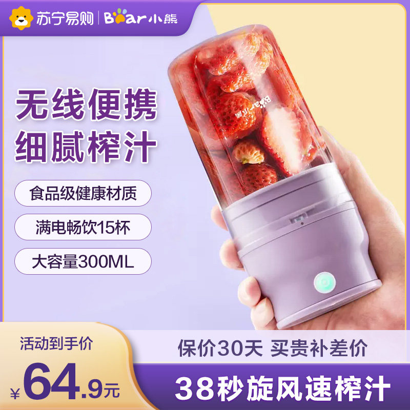 Small Bear Juice Extractor Home Small Portable Electric Juicing Cup Fruit Juicer Mini Multifunction Fried Juice 839-Taobao