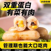 Vegetable Dietary Sausage chicken low 0 ready-to-eat fat card Calorie Chicken Breast sausage Gluttony Snack Light 1091