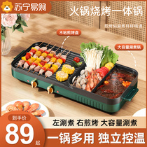 Multifunctional hot pot electric barbecue stove integrated pot household Korean smokeless grill pan shabu-roasting dual-purpose barbecue machine 2297