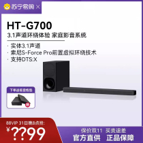 Sony 索尼 HT-G700 3.1声道环绕 家庭影音 电视音响 回音壁1537