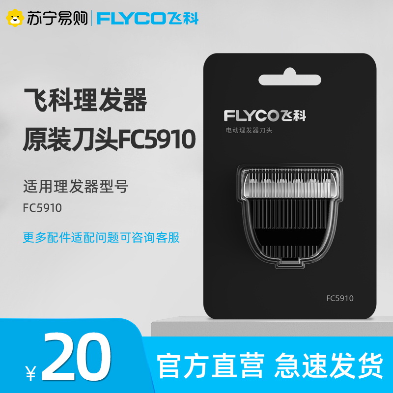 Flying Ko 692 Hairdryer Electric Pushers Electric Pushcut original Fitted Knife head accessories Original fit FC5910 FC5911-Taobao
