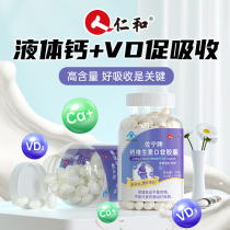 Rind and Zonin Calcium Vitamin D Soft Capsule Liquide calcium 100 Middle-aged Aged Juvenile Calcium Comprimés 1448