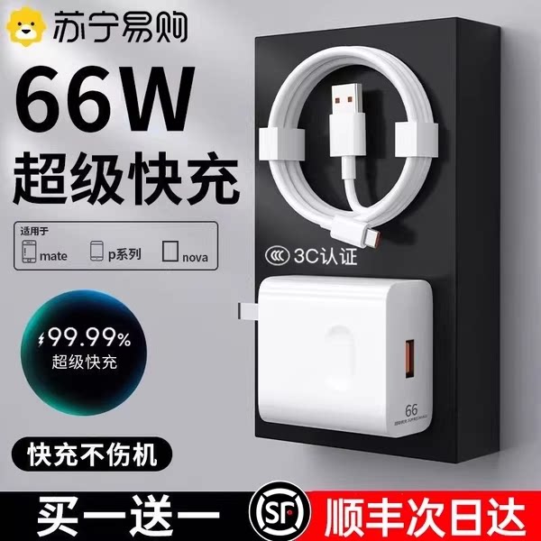 【公式純正品】Huawei 66充電器ヘッド対応、Mate 60 Pro 50 Honor 40高速充電対応、Super Nova 8/7/9/100電話データケーブル100セット120プラグW2025