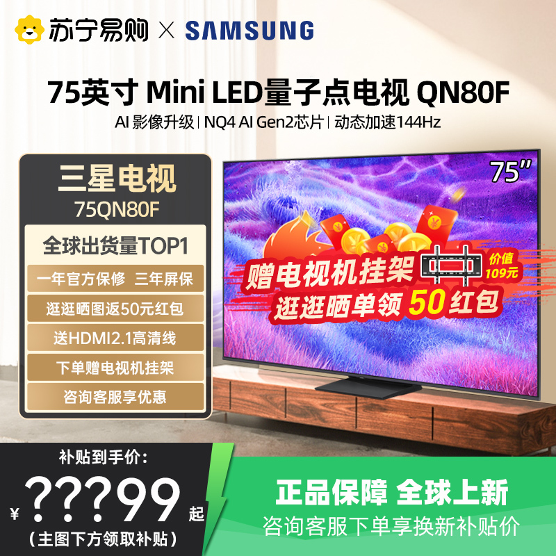 Suning Samsung 75Qn80F 75inch Miniled 144Hz High Refresh Rate 4K Tv Official official store 1537