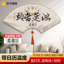Suning.com living room wall clock creative clock decoration simple fashion quartz Chinese fan-shaped home 2129