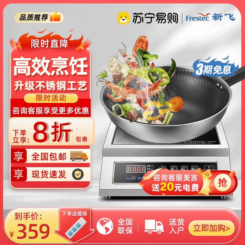 New Fly 508 Commercial Induction Cooktops 5000W Popcorn Hotel Canteen High Power Plane Concave Kitchen Electromagnetic Oven-Taobao