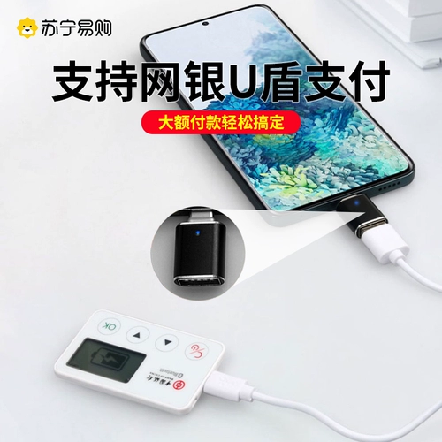 Промышленный и коммерческий интерфейс передачи u-shield u-shield онлайн-банкинг Сельскохозяйственный банк Китая преобразовательная головка k-bao отличный экран, подходящий для кабеля для передачи данных адаптера типа разъема Xiaomi Apple vivoppo 2913