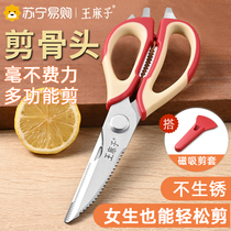 Wang Mazi scissors kitchen special multi-functional scissors strong chicken bone scissors stainless steel food scissors household 1102
