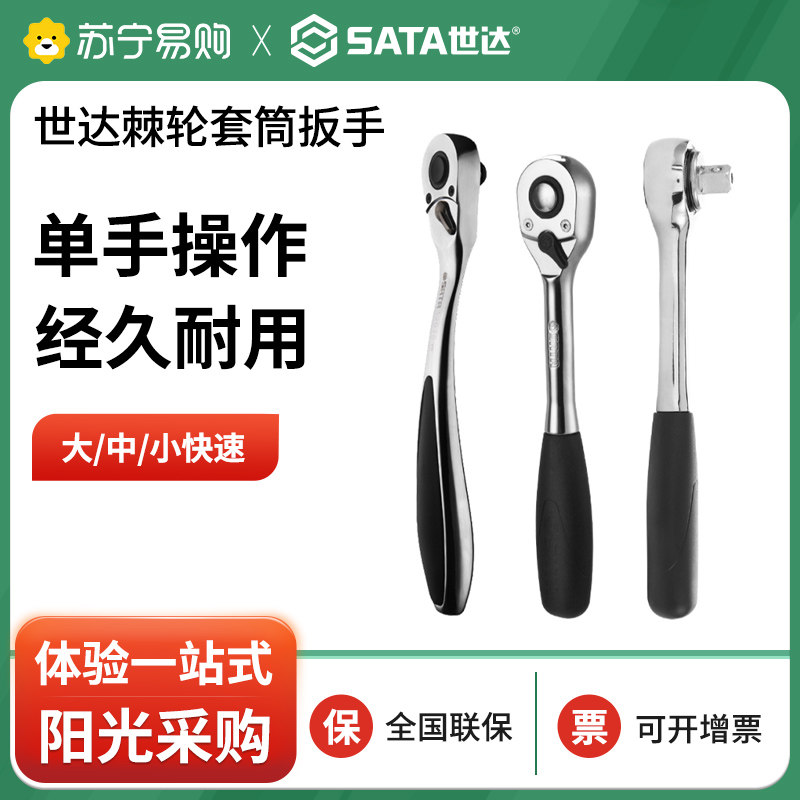 Shida 11902 Ratchet Sleeve Wrench Small Fly 6 3 Mid Fly 10 Large Fly 12 5mm Fast Flying Pull Tool 2161-Taobao