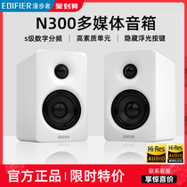 Edifier N300 active desktop speaker computer TV audio HIFI sound quality compact high power desktop 461