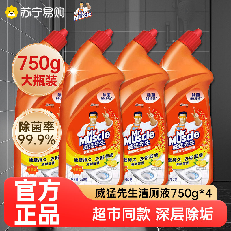 威猛先生洁厕灵洁厕液宝洗厕所马桶清洁剂强力除臭除垢清香型1809
