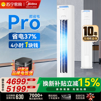 Midea Air Conditioner First-Class Energy Efficiency 2P3P Variable Frequency Heating and Cooling Living Room Home Vertical Cabinet Cabinet Cool Power Saving Pro925