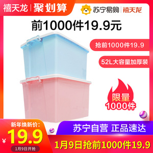 10点开始，前1000件：19.9元包邮  禧天龙收纳箱52L