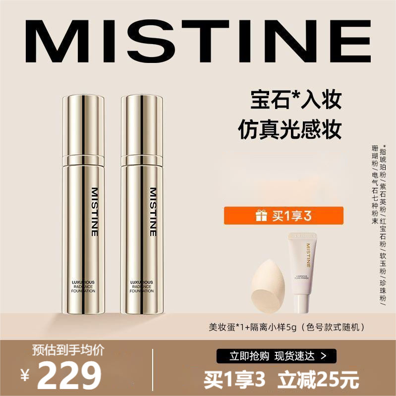 Mistine Honeysilk Tingling Luxurious Powder Base Liquid Mix Dry Oil Leather Water Moisturizing And Moisturizing Skin Gemstones Into Makeup 3081-Taobao