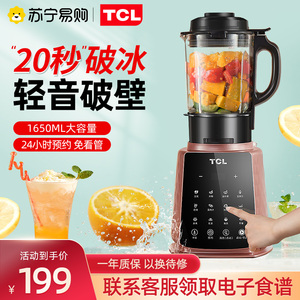 TCL破壁机豆浆机家用多功能婴儿辅食自动加热免过滤清洗料理机747