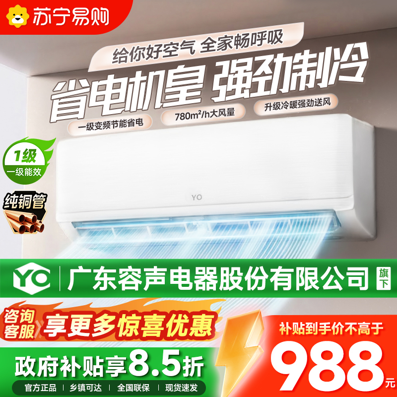 National Subsidy】Suning.Com Air Conditioner 1.5 Hp Cooling and Heating Level 1 Inverter Copper Pipe Household Wall-Mounted 1P Single Cooling 1460