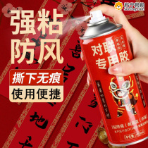 Spring couplets special spray glue couplet artifact seamless adhesive advertising paper-cut window grille spray glue multi-functional glue 824