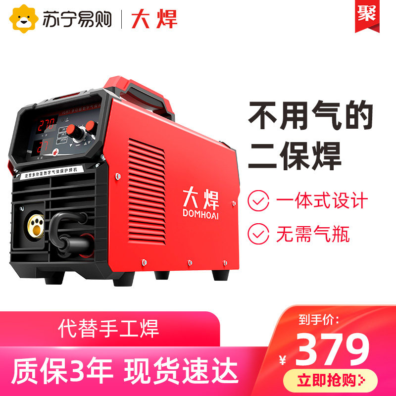 (Big welding 862) large welding 270 airless two-pack welding machine integrated carbon dioxide welding machine 220v home compact