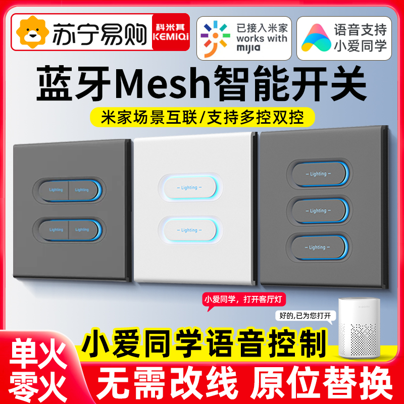 Comey's Single Zero Fire Edition Home Full House Smart Switch Control Panel has accessed Mijia Little Love classmate 135-Taobao