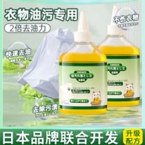 Oil-stained clothes oil-stained oil-stained oil-stained artifact active enzyme clothing stain remover cleaning Japanese oil remover 3031