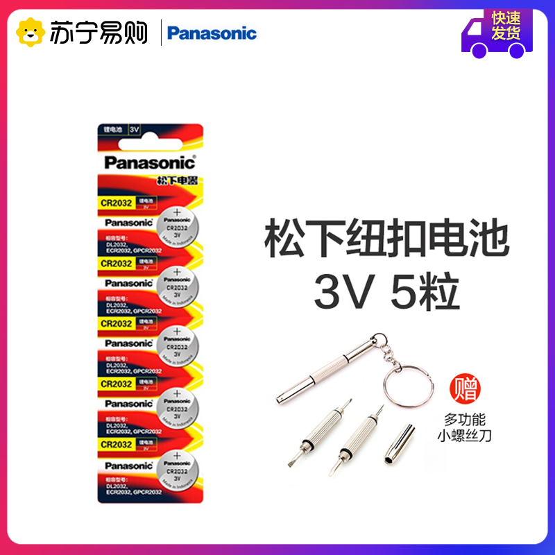 Panasonic button battery CR2032 CR2016 CR2025 5-pack battery Electronic scale car key battery