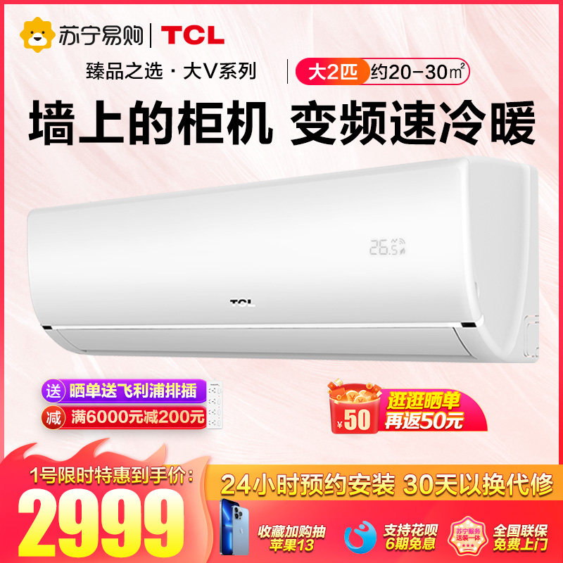TCL large 2 horse wall mount air conditioner New energy efficiency inverter home energy saving living room cooling and heating large air volume hanging up Suning